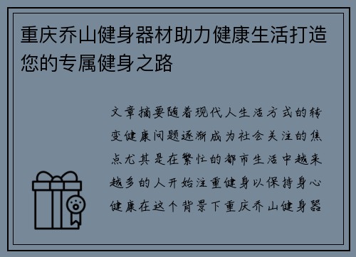 重庆乔山健身器材助力健康生活打造您的专属健身之路