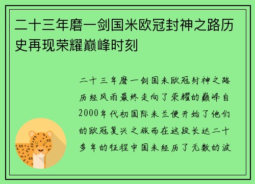 二十三年磨一剑国米欧冠封神之路历史再现荣耀巅峰时刻