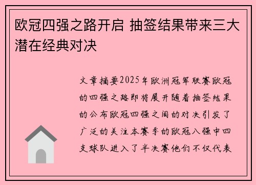 欧冠四强之路开启 抽签结果带来三大潜在经典对决