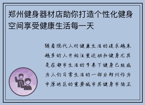 郑州健身器材店助你打造个性化健身空间享受健康生活每一天