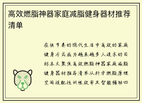 高效燃脂神器家庭减脂健身器材推荐清单
