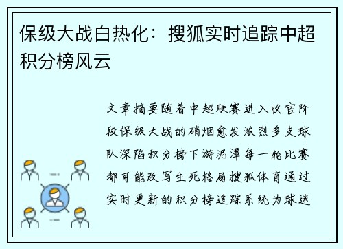 保级大战白热化：搜狐实时追踪中超积分榜风云