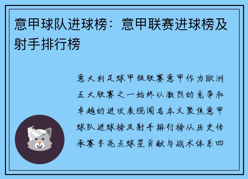 意甲球队进球榜：意甲联赛进球榜及射手排行榜
