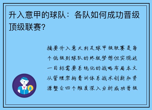 升入意甲的球队：各队如何成功晋级顶级联赛？