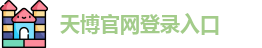 天博综合体育